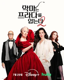 영화 ‘악마는 프라다를 입는다 2’, 7월 29일 디즈니+ 공개 확정