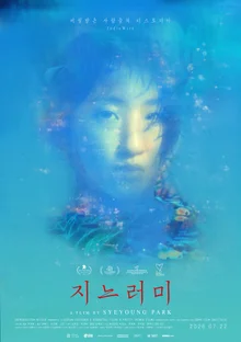 〈第五胸椎〉導演朴世英新作〈鰭〉定檔7月22日　菲利普．博貝爾共同製作