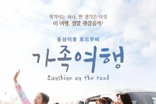 Lý Hy-hyang lần đầu đảm nhận vai chính trên màn ảnh sau 44 năm sự nghiệp diễn xuất với phim “Chuyến du lịch gia đình” ra mắt tháng 9 và công bố poster chính!