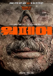 A24のもう一つの現代戦『ウォー・ウェア』、8月19日公開決定とティザーポスター公開！