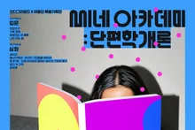 Triển lãm đặc biệt “Cine Academy: Nhập môn lý thuyết phim ngắn” vừa tổ chức trực tiếp vừa trực tuyến!
