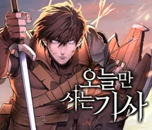 [Seong Chan-eol's Comics] Can’t Die Even After Death? An XP Fever Time in ‘The Knight Only Lives Today’