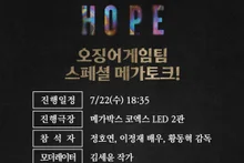 [GV] 이정재·황동혁, 200만 돌파 '호프' 지원사격… 22일 GV 뜬다