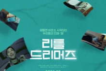 « Little Dreamerz » : Yoo Hee-je x Kim Se-won, révélation d’une affiche de presse au casting rafraîchissant