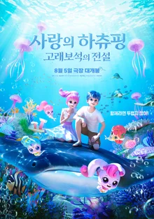 124 million craze for “Love Hatchyoin 2” opens next month on May 5… This time, it’s time to save Mom