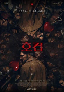 恐怖電影《Hokum》揭開女巫封印套房的秘密… 22日限定上映
