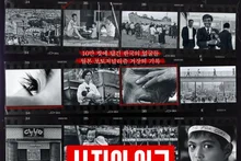 « Pourquoi les Japonais filment la Corée ! » Le documentaire « A Portrait of Photography » consacré à la vie et aux photos de Kuwa bara Seisei, en salle le 2 septembre
