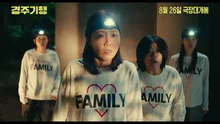 ‘경주기행’ 이정은-공효진-박소담-이연, 4인 4색 캐릭터 포스터 & 수상한 가족 영상 공개!