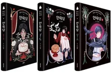 'Yeomokdang' perce le plafond… Lee Chul-soo (Sanho) décroche l’Isner pour la première fois en bande dessinée coréenne