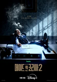 «Made in Korea 2», vuelve con Hyun Bin y Jung Woo-sung tras liderar el prime mundial de audiencia en streaming