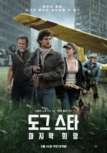 Ridley Scott Returns With 〈Dog Star: Last Hope〉; Film Opens in Korea on Aug. 26