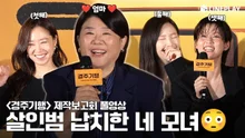 [4K/FULL] Lee Jeong-eun x Kong Hyo-jin x Park So-dam x Lee Yeon y Byeon Yo-han | Viaje familiar de una madre y sus hijas para la venganza #ElViajeaGyeongju #TheJourneytoGyeongju
