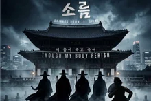 헤비메탈 전설 '블랙홀', 국악 명창 방수미와 뭉쳤다… 내달 10일 앨범 '소름' 발매