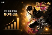 리디 '던전을 그리는 화가' 터졌다… 공개 2주 만에 역대 최고 매출