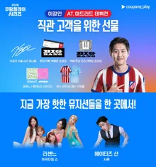 이강인 아틀레티코 마드리드 데뷔전 출격! 에이티즈 산 시축·리센느 하프타임 공연 확정