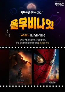 CGV and Megabox Turn Up the Heat for Moviegoers as Heatwave Tops 40 Degrees—Overnight Screenings and Classics at the Bedside