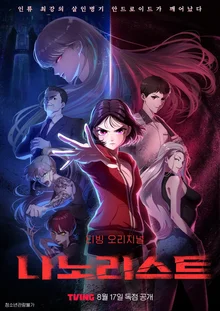TVing to Adapt Popular Naver Webtoon Hit 'Nanolist' Into an Animation, Releasing All Episodes on the 17th