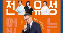 « Je rembourserai la dette envers le défunt » : Lee Hongryul et Shin Shinyoung donnent l’intégralité lors du « Show de Jeon Yuseong » le 22