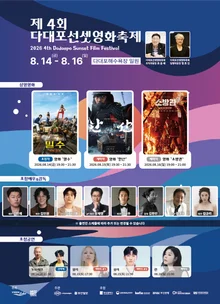 夕焼けに染まるダデポで「ハンサン」＆「密輸」を映画鑑賞　14〜16日の「サンセット映画祭」