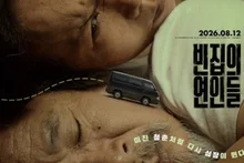 Festival international du film de Jeonju, film lauréat du prix J Vision : « Les Amoureux d’une maison vide », avec Ki Joo-bong, sort dans toute la France