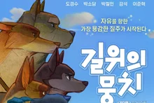 'UnderDog' : la version 4K a tout changé… sortie en exclusivité le 19 au cinéma Lotte