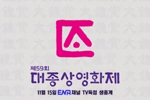 파산했던 대종상영화제, 4년 만에 부활… 내년 3월 12일 개최