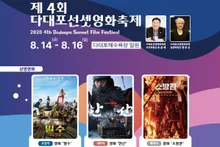Au coucher du soleil à Dadaepo, regarder des films « Hansan » et « Smuggling »… « Festival du film au coucher du soleil de Dadaepo » du 14 au 16