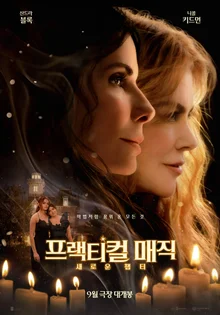 Witch Sisters Sandra Bullock × Nicole Kidman Make a Comeback! 'Practical Magic: A New Chapter' Set for a Korea Release in September