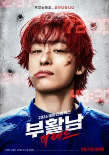 Koo Kyo-hwan lần đầu thử sức với phim hành động trong 'Người hồi sinh: The Red'… thực tập sinh tìm việc sống lại 72 giờ sau khi chết, khởi chiếu ngày 30 tháng sau