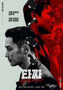 [포토&] '타짜 4' 변요한 