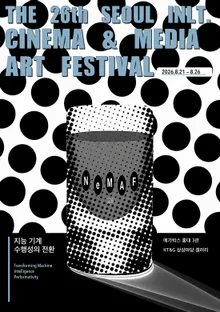 Le festival international cinémédia de Séoul, le « Nemaf », s’ouvre le 21 : un chef-d’œuvre de sept heures réalisé en 47 ans dévoilé