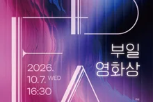 Park Chan-wook y «No hay otra opción» frente a Na Hong-jin y «Hope»: el ganador de los 35.º Premios de Cine Buil se conocerá el 7 de octubre