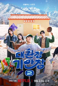 ¡Netflix aterriza en Daegwallyeong! «Kian's Bizarre BnB 2», con Kian84, Kim Yeon-koung y un reparto estelar, llega el 22 de septiembre
