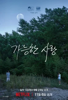 Le premier film de Lee Chang-dong pour Netflix, « Possible Love », choisi pour représenter la Corée du Sud aux Oscars