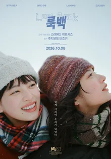 〈Look Back〉 của Kore-eda Hirokazu chốt ngày ra rạp 8/10