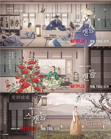Son Ye-jin et Ji Chang-wook réunis dans « Scandal » de Netflix : un pari dangereux débute le 18 du mois prochain