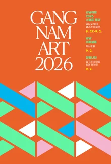« KIAF-Frieze » prolonge l’effervescence : le parc Dosan se transforme en jardin de lumière pour le « Gangnam Art Festival » le 2 septembre
