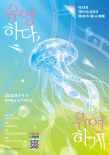 El Festival de Cine de Mujeres de Jeonbuk desvela 10 películas, entre ellas «Namtaeryeong», sobre la rebelión de mujeres invisibles