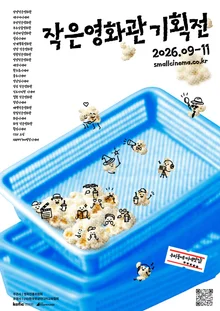 全国各地で「小さな映画館企画展」来月開幕、映画振興委員会が「春の日は過ぎゆく」など91作品を無料上映