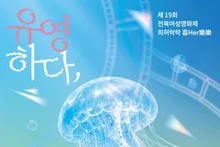 Le Festival du film de femmes du Jeonbuk dévoile dix films, dont « Namtaeryeong », et révèle la révolte invisible des femmes