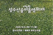Le 5e Festival du film des villages montagnards de Jangsu ouvre le 8 octobre après avoir attiré 2 000 films de 201 pays