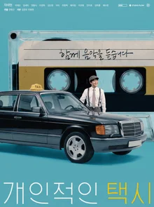차태현 '개인적인 택시' 역대 최초 초청…JIMFF서 4편 선공개