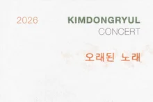 Kim Dong-ryul regresa con 'Canción antigua' tras siete años y ofrece un concierto en solitario en el Gran Teatro del Centro Sejong