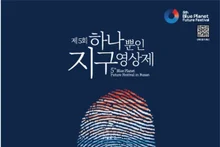 El Festival de Cine del Único Planeta reúne 58 películas de 29 países y aborda cómo sobrevivir a la crisis climática