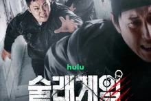 Hwang Jae-gyun, Lee Jun-soo y Pani Bottle estarán en «Tag Game», que llega a Disney+ el próximo día 30