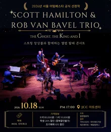 Scott Hamilton makes first official Korea appearance since debut, bringing swing jazz to life Oct. 18