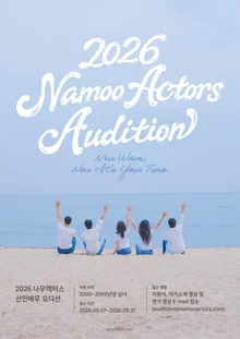 Namoo Actors busca a la «segunda Park Eun-bin»: estos son los extraordinarios beneficios para los seleccionados de 2026