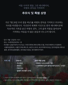 故ホ・ボムウク監督の遺作「口蹄疫から生還した豚」を公開、韓国映像資料院が10月12日に特別上映