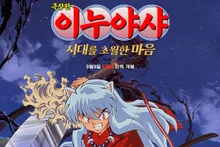 'Inuyasha' y 'Digimon', estrenos inéditos en Corea 20 años después: clásicos que tomarán los cines en septiembre