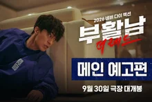 《Resurrection Man: The Red》 presenta su tráiler principal: Koo Kyo-hwan se hace más fuerte cada vez que muere